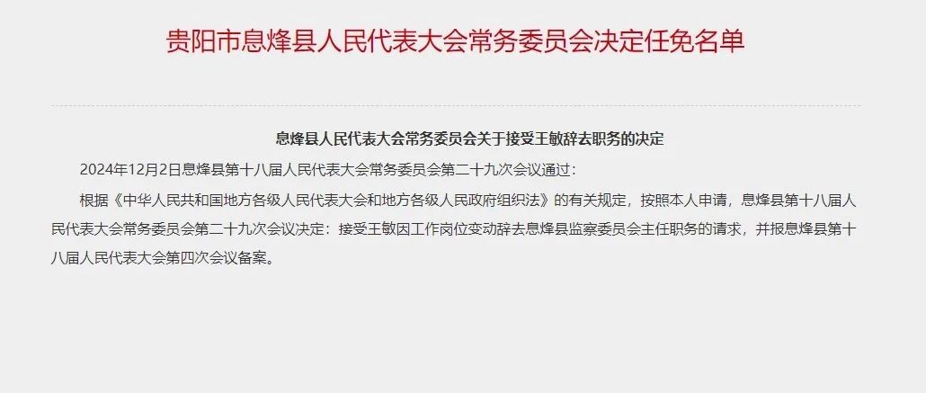 息烽县医疗保障局人事任命动态更新