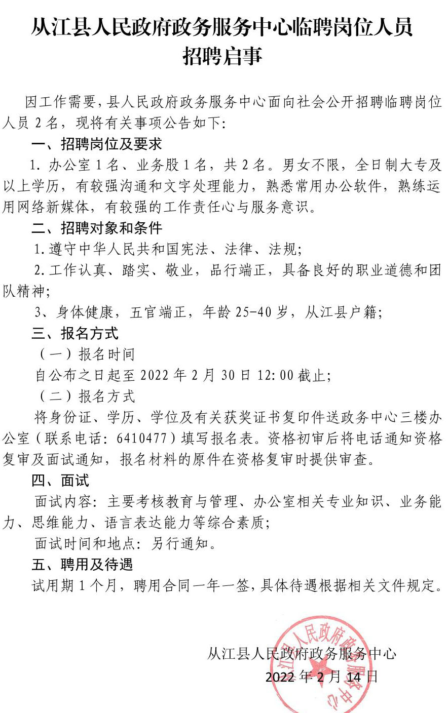 工布江达县数据和政务服务局招聘详解及最新职位信息