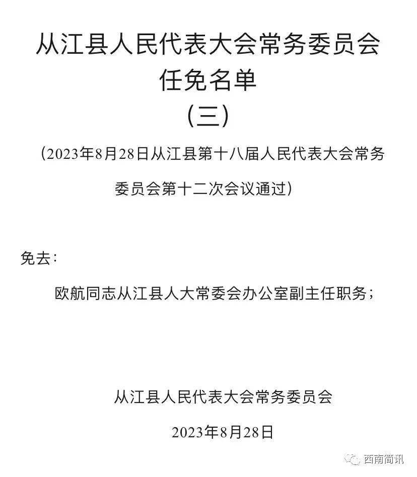 德江县剧团人事大调整，重塑团队力量，展望未来发展新篇章