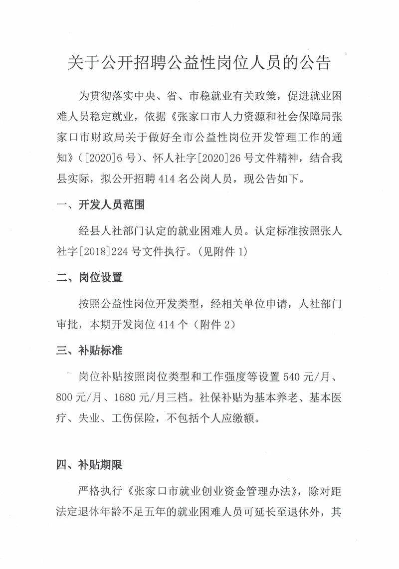 怀安县人力资源和社会保障局最新招聘信息汇总