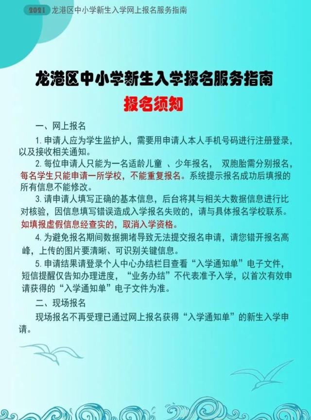 龙港区小学最新招聘概览