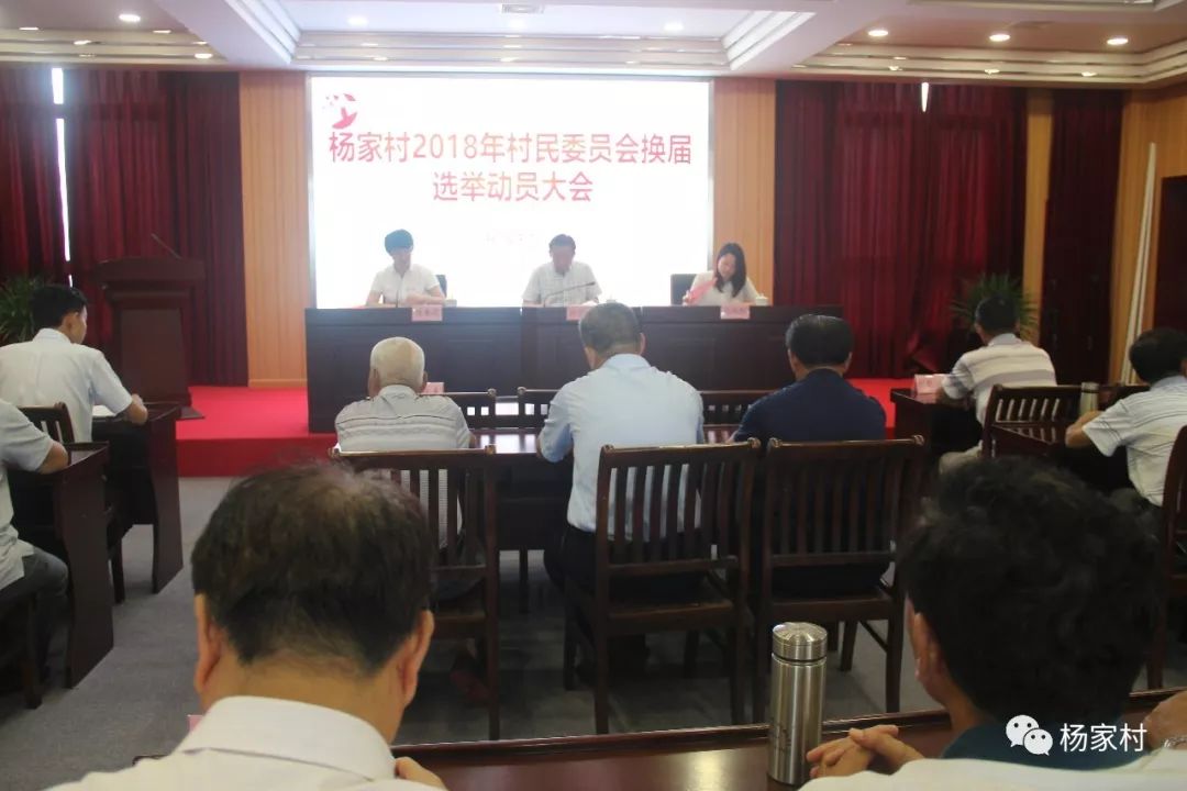 杨家营村委会人事大调整，重塑领导团队，村级治理迎来新发展