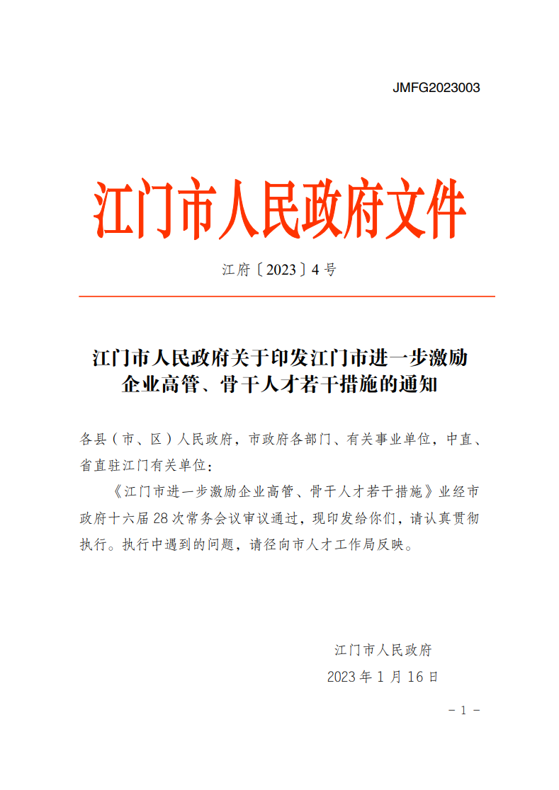 江门市人事局最新发展规划，构建人才强市战略蓝图，打造人才聚集高地