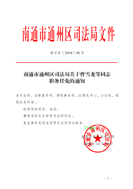 通州区发展和改革局人事任命最新动态