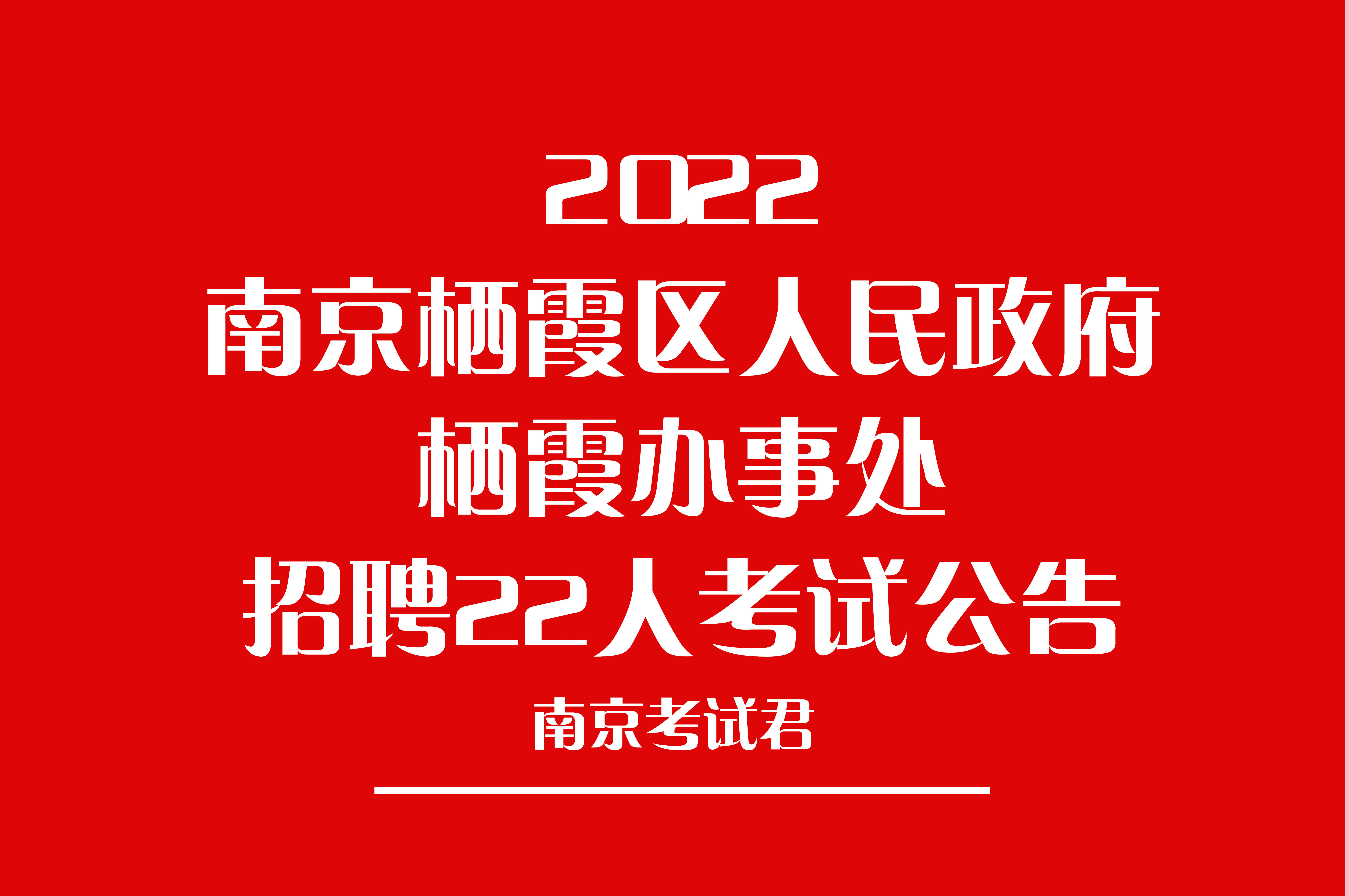 南京市地方志编撰办公室最新招聘细节全面解析